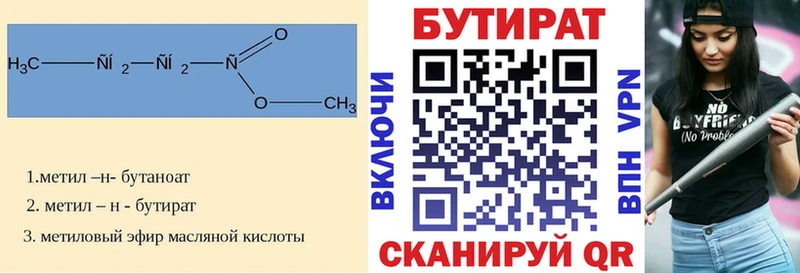 блэк спрут как зайти  Гвардейск  БУТИРАТ бутандиол 